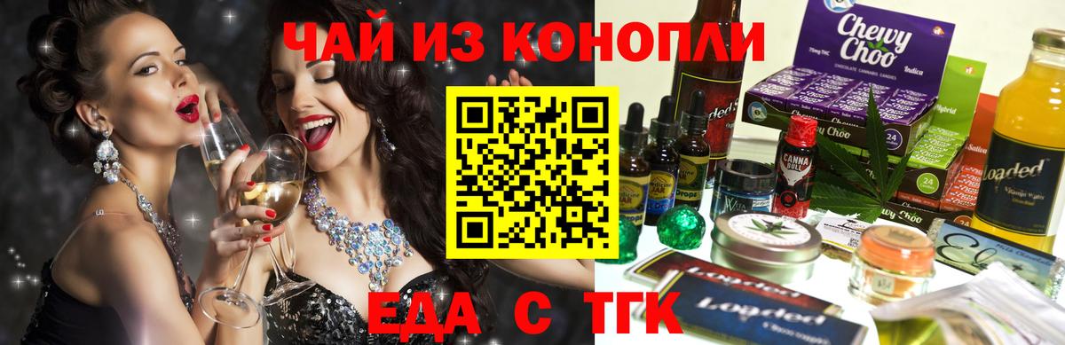 Еда ТГК марихуана Сатка