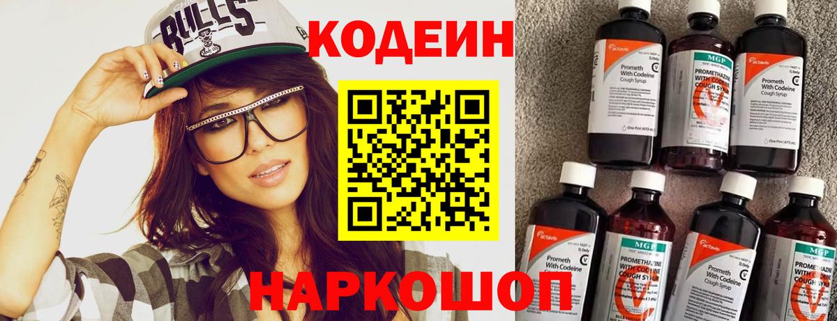 Кодеиновый сироп Lean напиток Lean (лин)  Вход с VPN  как найти наркотики  Сатка 