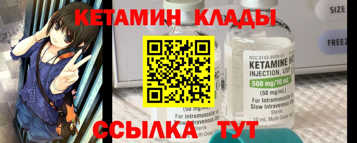 КЕТАМИН VHQ  КЕТАМИН VHQ  Вход с VPN  Сатка 