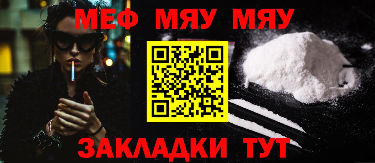 Меф мяу мяу кристаллы Сатка